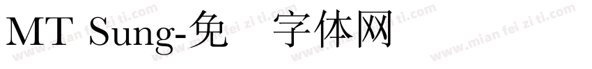 MT Sung字体转换